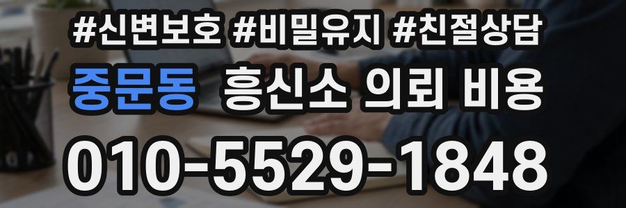 중문동 흥신소 의뢰 비용