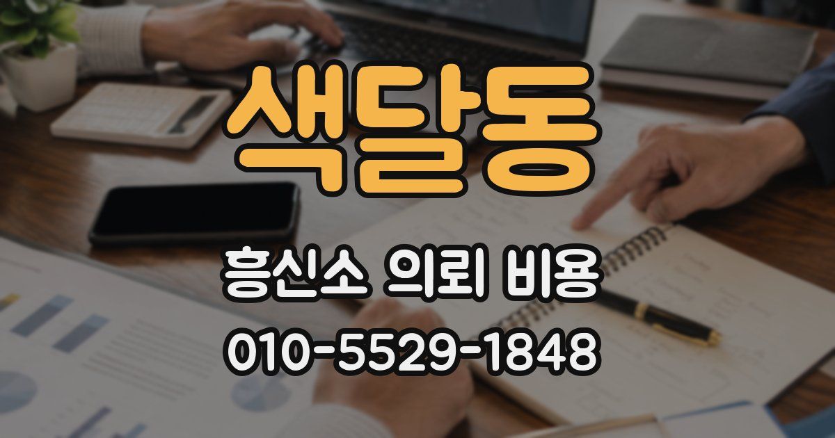 색달동 흥신소 의뢰 비용