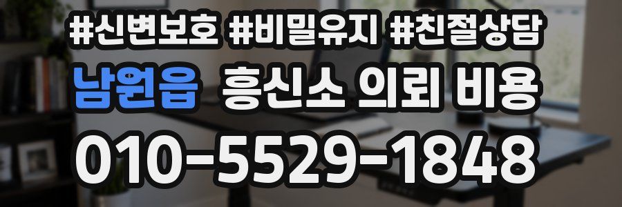 남원읍 흥신소 의뢰 비용