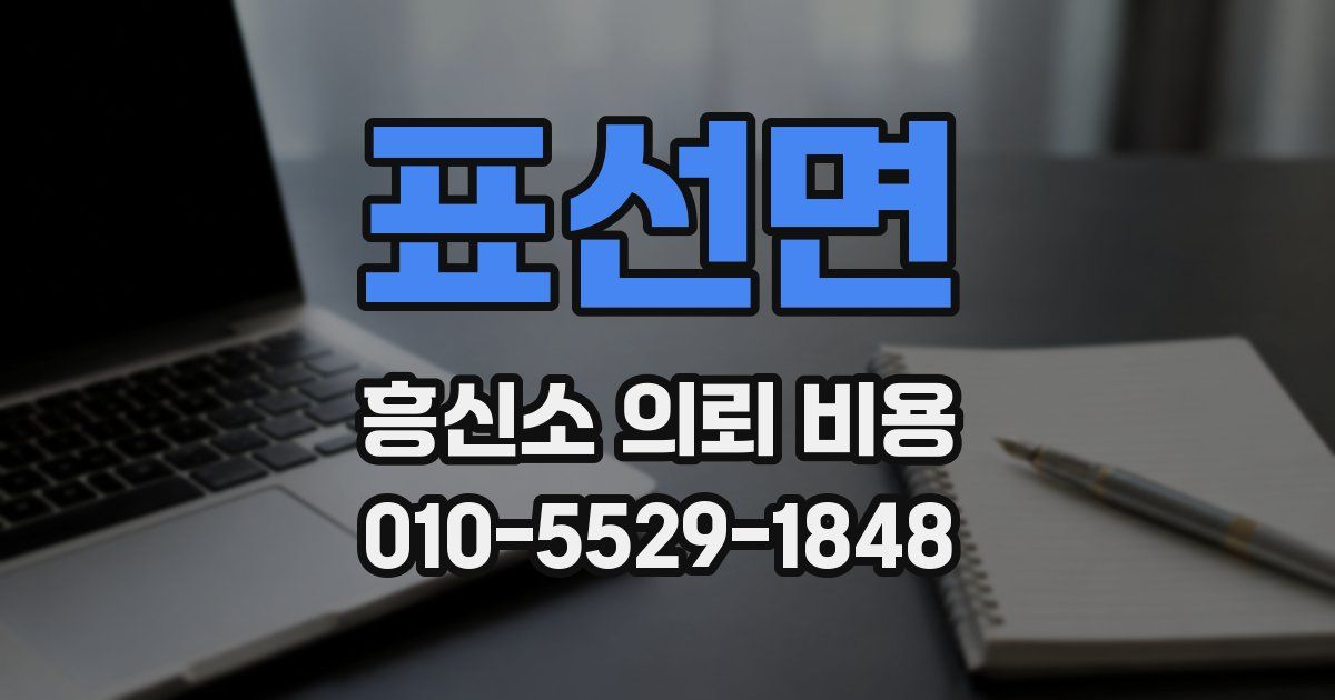 표선면 흥신소 의뢰 비용