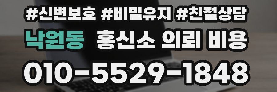 낙원동 흥신소 의뢰 비용