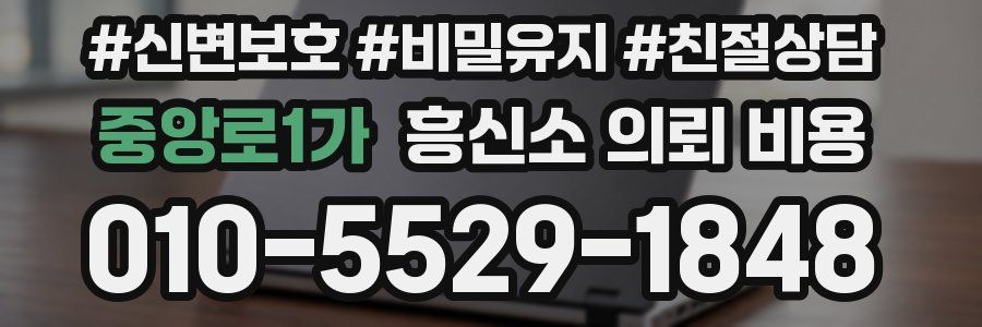 중앙로1가 흥신소 의뢰 비용