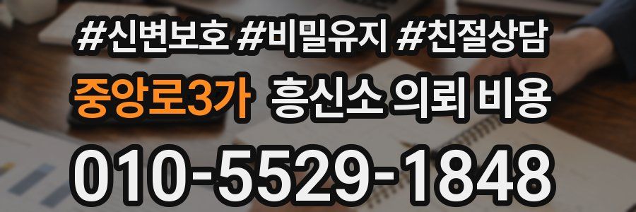 중앙로3가 흥신소 의뢰 비용