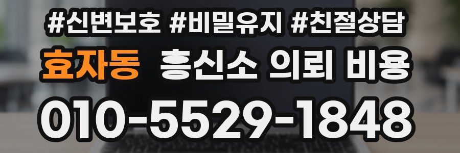 효자동 흥신소 의뢰 비용