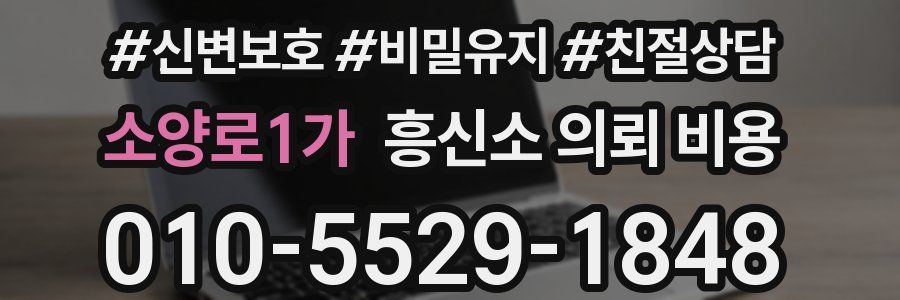 소양로1가 흥신소 의뢰 비용