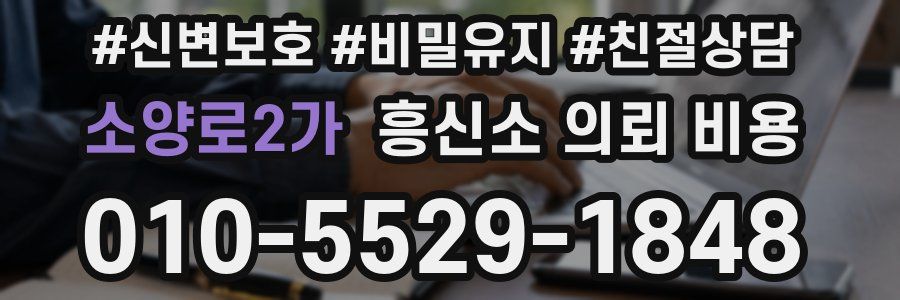 소양로2가 흥신소 의뢰 비용