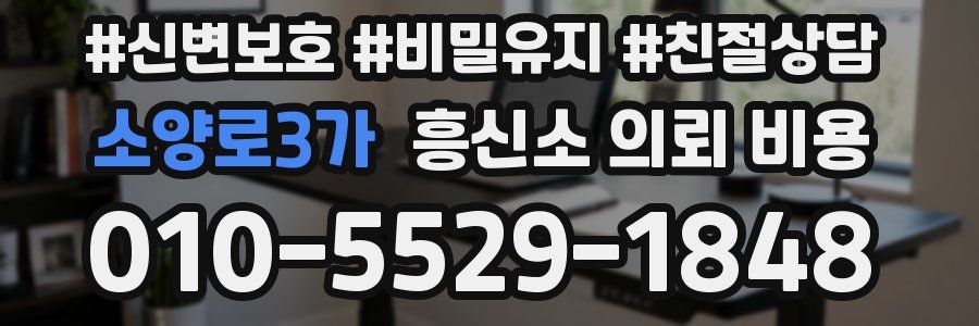 소양로3가 흥신소 의뢰 비용