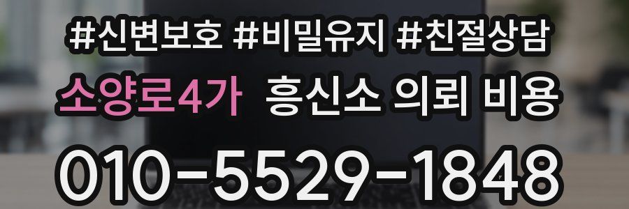 소양로4가 흥신소 의뢰 비용