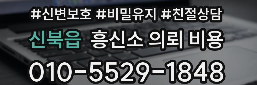 신북읍 흥신소 의뢰 비용