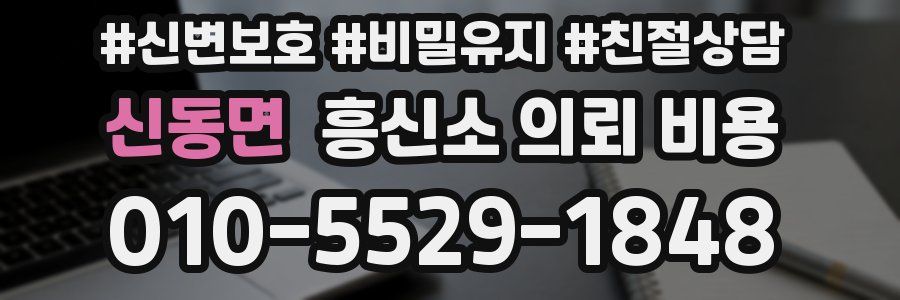 신동면 흥신소 의뢰 비용