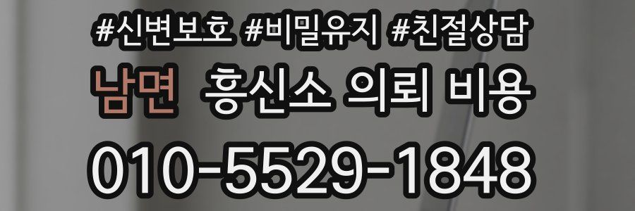 남면 흥신소 의뢰 비용