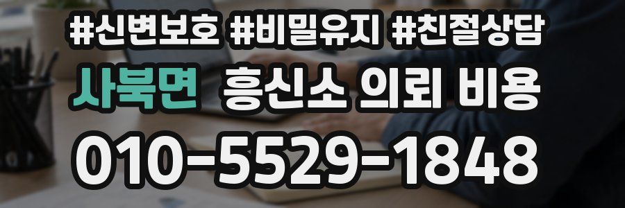 사북면 흥신소 의뢰 비용
