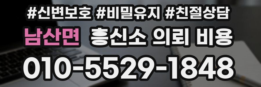 남산면 흥신소 의뢰 비용