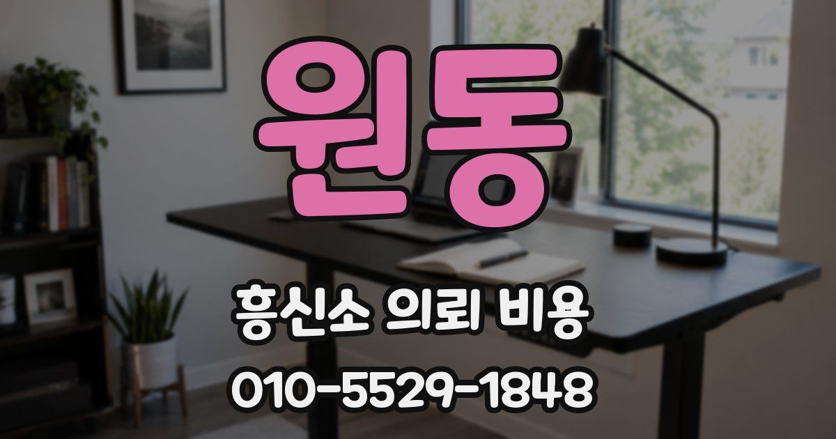 원동 흥신소 의뢰 비용