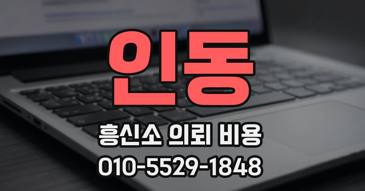인동 흥신소 의뢰 비용
