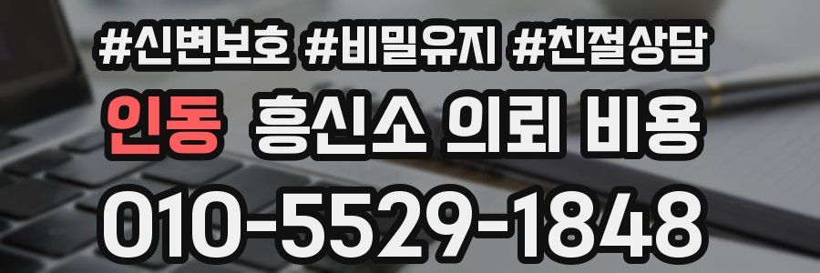 인동 흥신소 의뢰 비용
