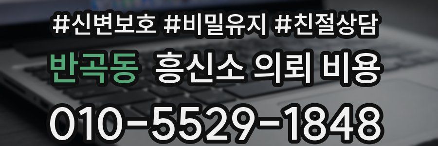 반곡동 흥신소 의뢰 비용