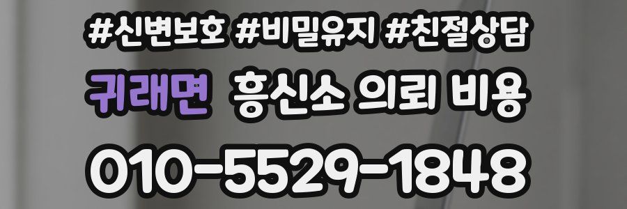 귀래면 흥신소 의뢰 비용