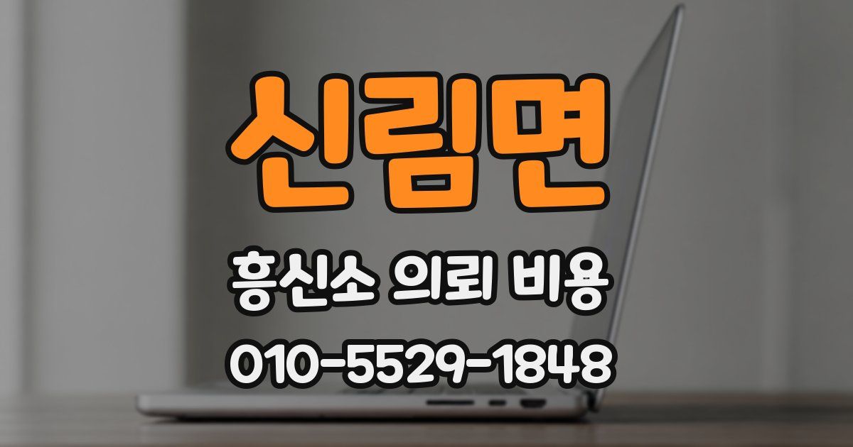 신림면 흥신소 의뢰 비용
