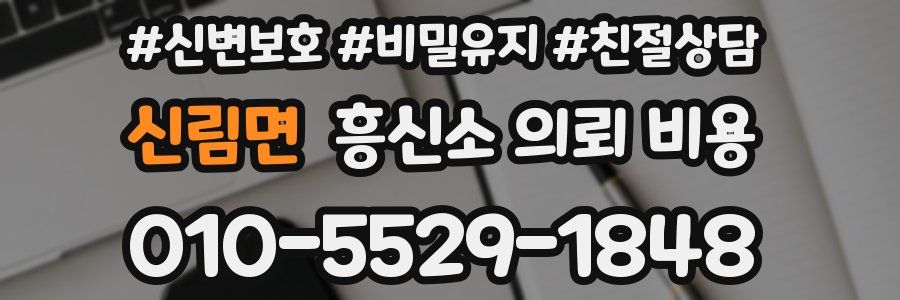 신림면 흥신소 의뢰 비용