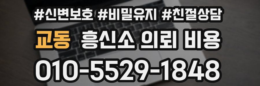 교동 흥신소 의뢰 비용