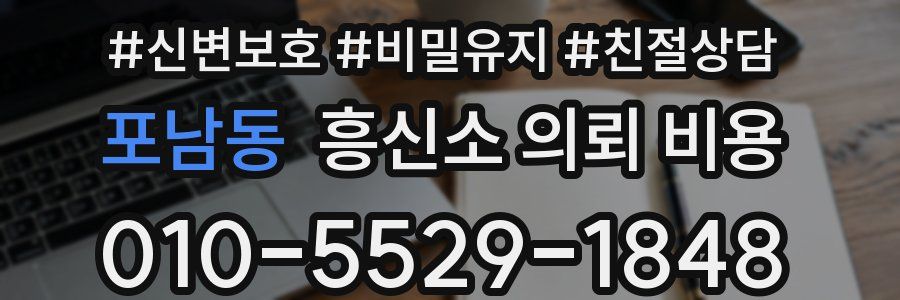 포남동 흥신소 의뢰 비용