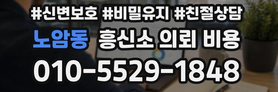 노암동 흥신소 의뢰 비용