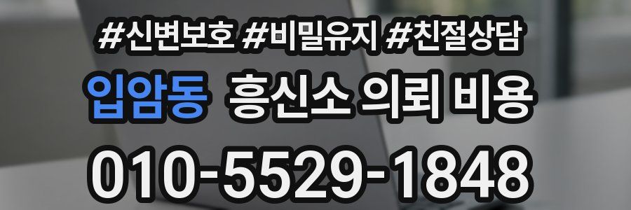 입암동 흥신소 의뢰 비용