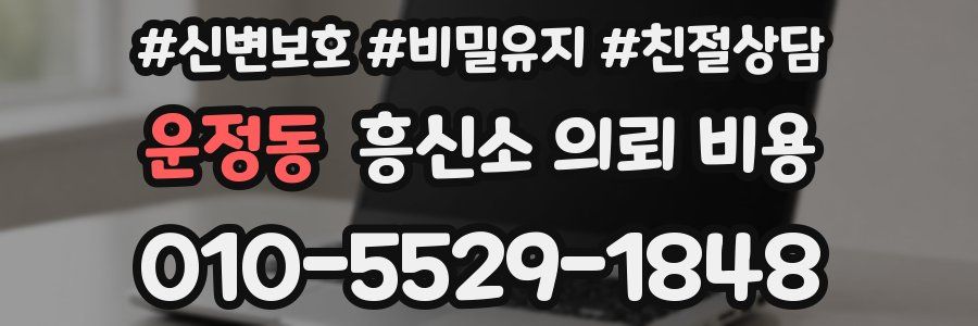 운정동 흥신소 의뢰 비용
