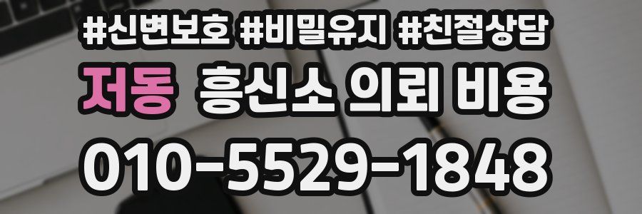 저동 흥신소 의뢰 비용