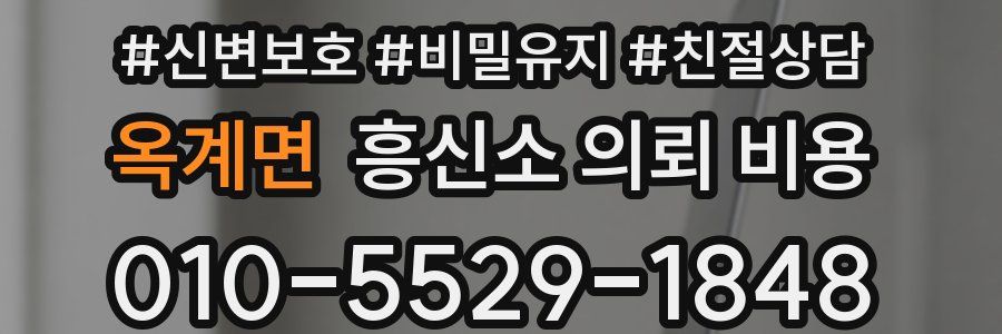 옥계면 흥신소 의뢰 비용
