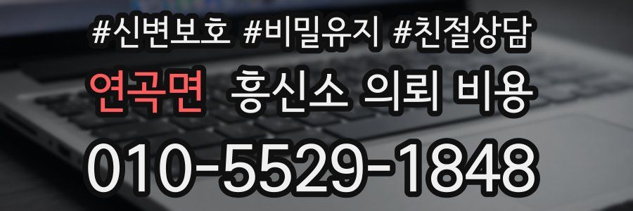 연곡면 흥신소 의뢰 비용