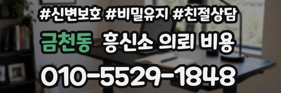 금천동 흥신소 의뢰 비용