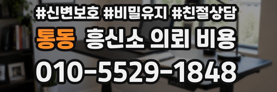 통동 흥신소 의뢰 비용