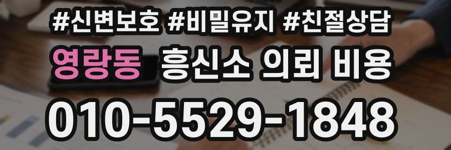 영랑동 흥신소 의뢰 비용