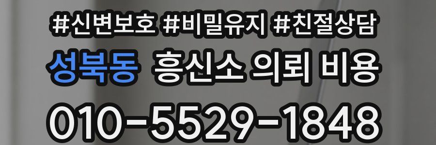 성북동 흥신소 의뢰 비용