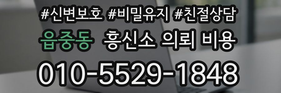 읍중동 흥신소 의뢰 비용