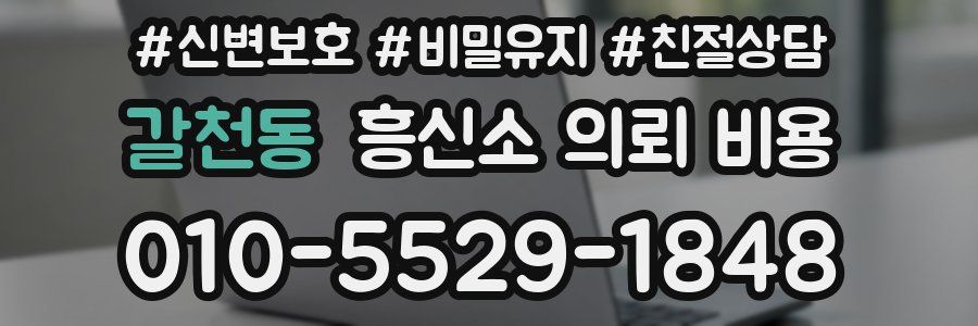 갈천동 흥신소 의뢰 비용