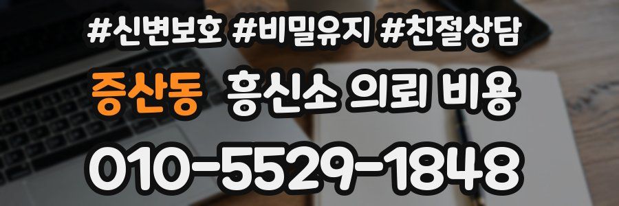 증산동 흥신소 의뢰 비용