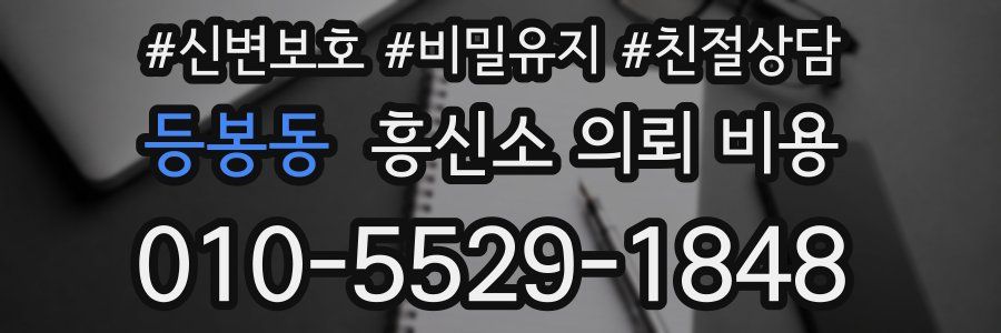 등봉동 흥신소 의뢰 비용