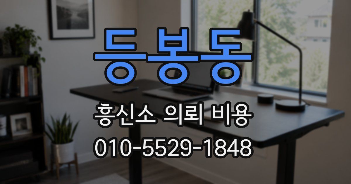 등봉동 흥신소 의뢰 비용