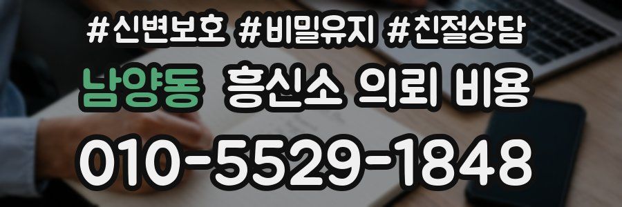 남양동 흥신소 의뢰 비용