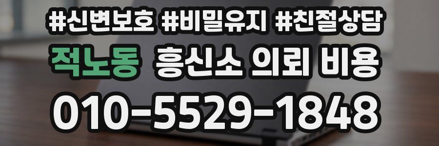 적노동 흥신소 의뢰 비용