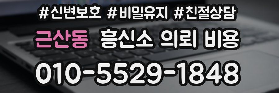 근산동 흥신소 의뢰 비용
