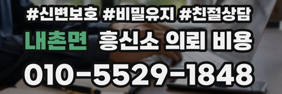 내촌면 흥신소 의뢰 비용