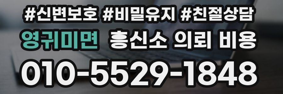 영귀미면 흥신소 의뢰 비용