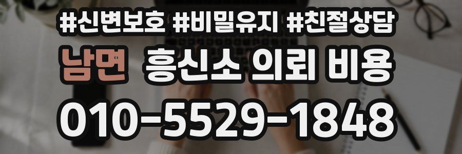 남면 흥신소 의뢰 비용