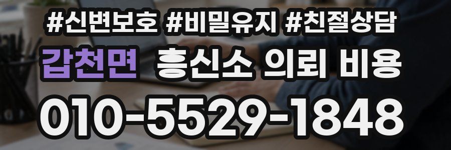 갑천면 흥신소 의뢰 비용