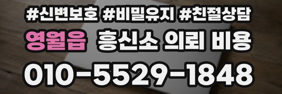 영월읍 흥신소 의뢰 비용