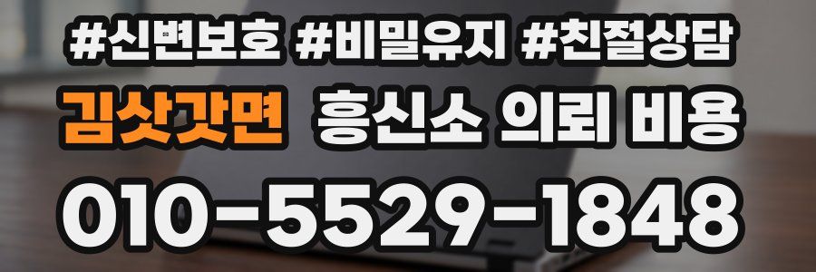 김삿갓면 흥신소 의뢰 비용
